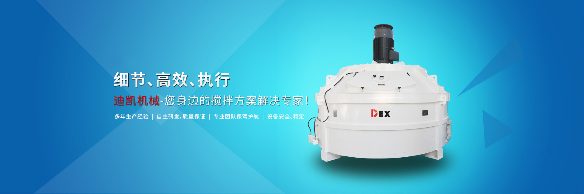 行星式轮碾搅拌机